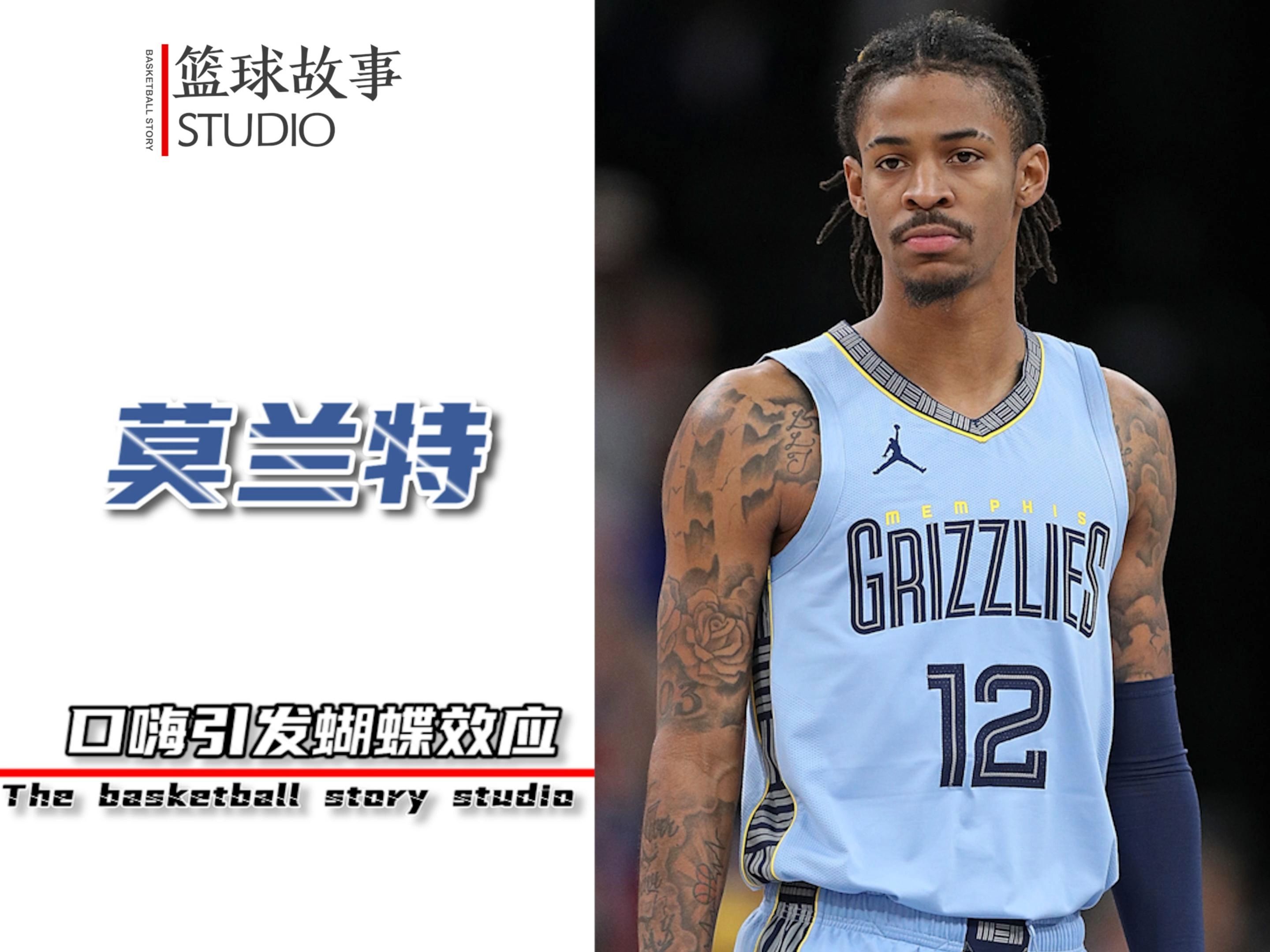 莫兰特，西蒙斯，勇士！